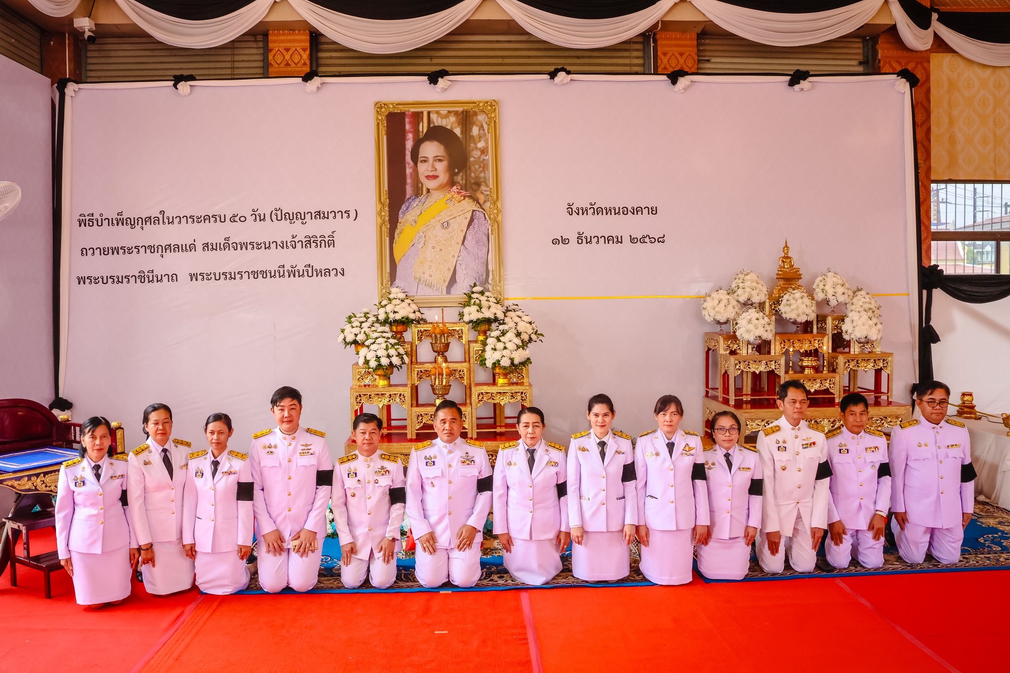 พช.หนองคาย ร่วมพิธีบำเพ็ญพระราชกุศลปัญญาสมวาร (50 วัน) เพื่ออุทิศถวายพระราชกุศลแด่ สมเด็จพระนางเจ้าสิริกิติ์ พระบรมราชินีนาถ พระบรมราชชนนีพันปีหลวง