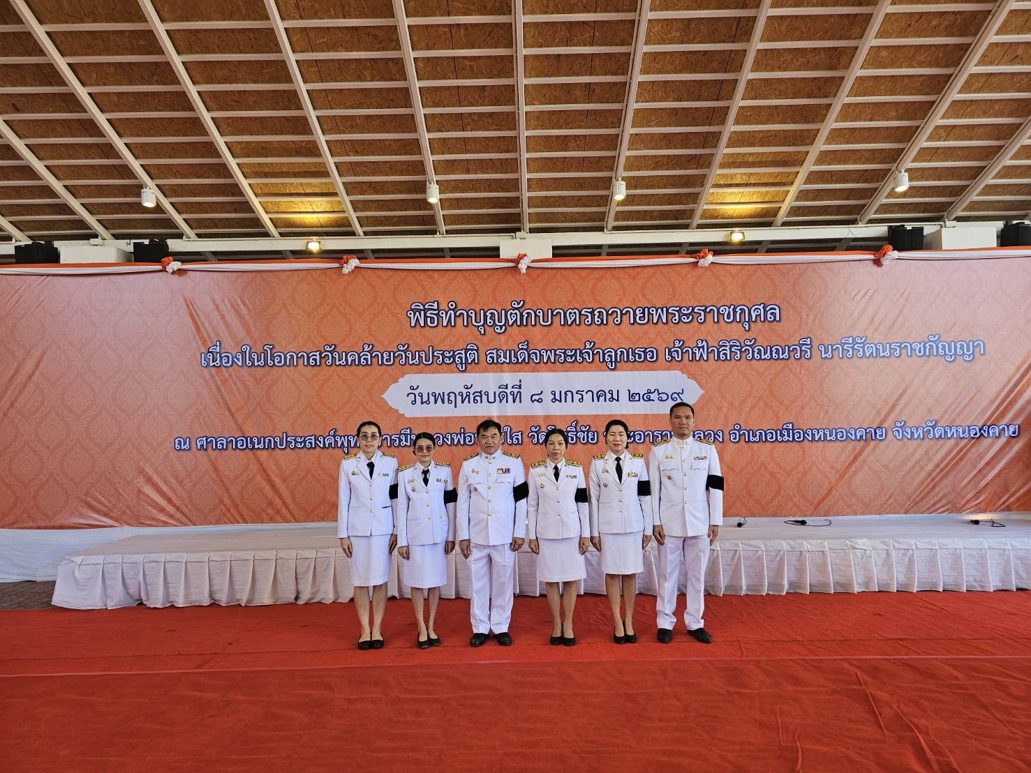 พช.หนองคาย ร่วมพิธีทำบุญตักบาตรถวายพระกุศล เนื่องในโอกาสวันคล้ายวันประสูติ สมเด็จพระเจ้าลูกเธอ เจ้าฟ้าสิริวัณณวรี นารีรัตนราชกัญญา