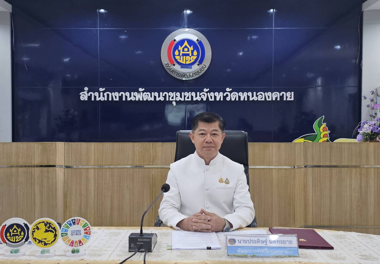 พช.หนองคาย ประชุมผู้อำนวยการกลุ่มงาน และพัฒนาการอำเภอ ครั้งที่ 1/2569