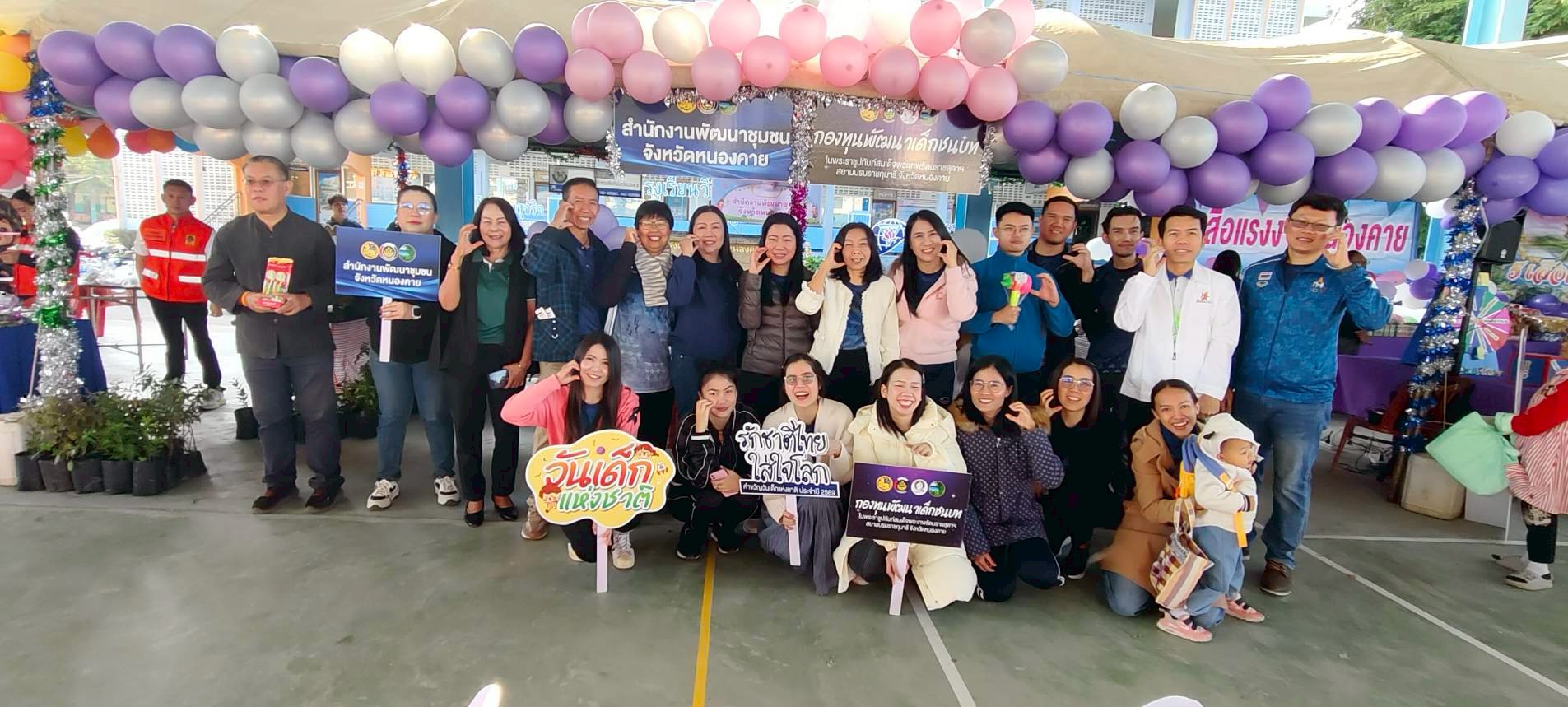 พช.หนองคาย ร่วมสร้างรอยยิ้มเด็กไทย ในงานวันเด็กแห่งชาติ จังหวัดหนองคาย ปี 2569