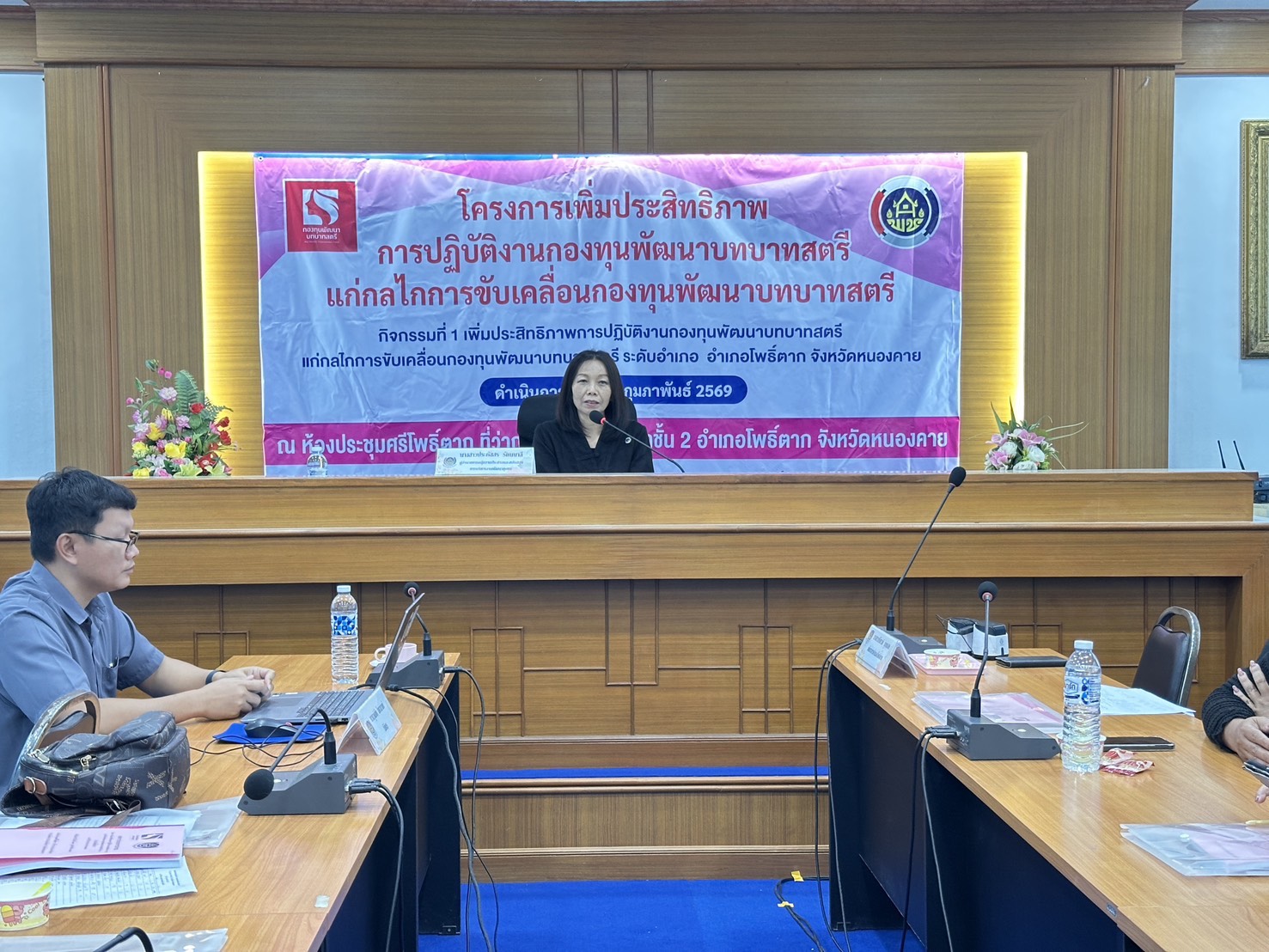 กองทุนพัฒนาบทบาทสตรี จังหวัดหนองคาย ร่วมเป็นวิทยากรโครงการเพิ่มประสิทธิภาพการปฏิบัติงานกองทุนพัฒนาบทบาทสตรี