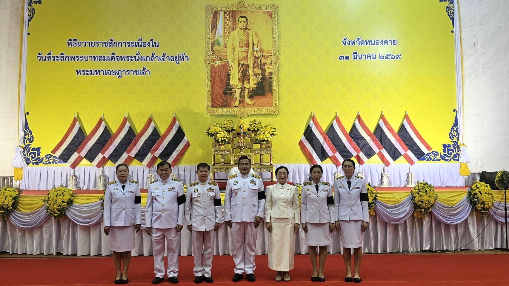 พช.หนองคาย ร่วมพิธีวางพานพุ่มดอกไม้และถวายราชสดุดี เนื่องในวันที่ระลึก "พระบาทสมเด็จพระนั่งเกล้าเจ้าอยู่หัว พระมหาเจษฎาราชเจ้า" ประจำปีพุทธศักราช 2569