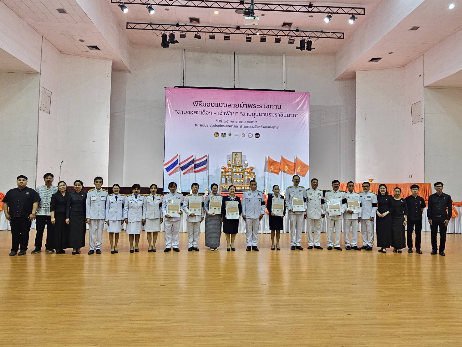 จังหวัดหนองคาย จัดพิธีมอบแบบลายผ้าพระราชทาน ปี 2569 สืบสานภูมิปัญญาผ้าไทยสู่สากล