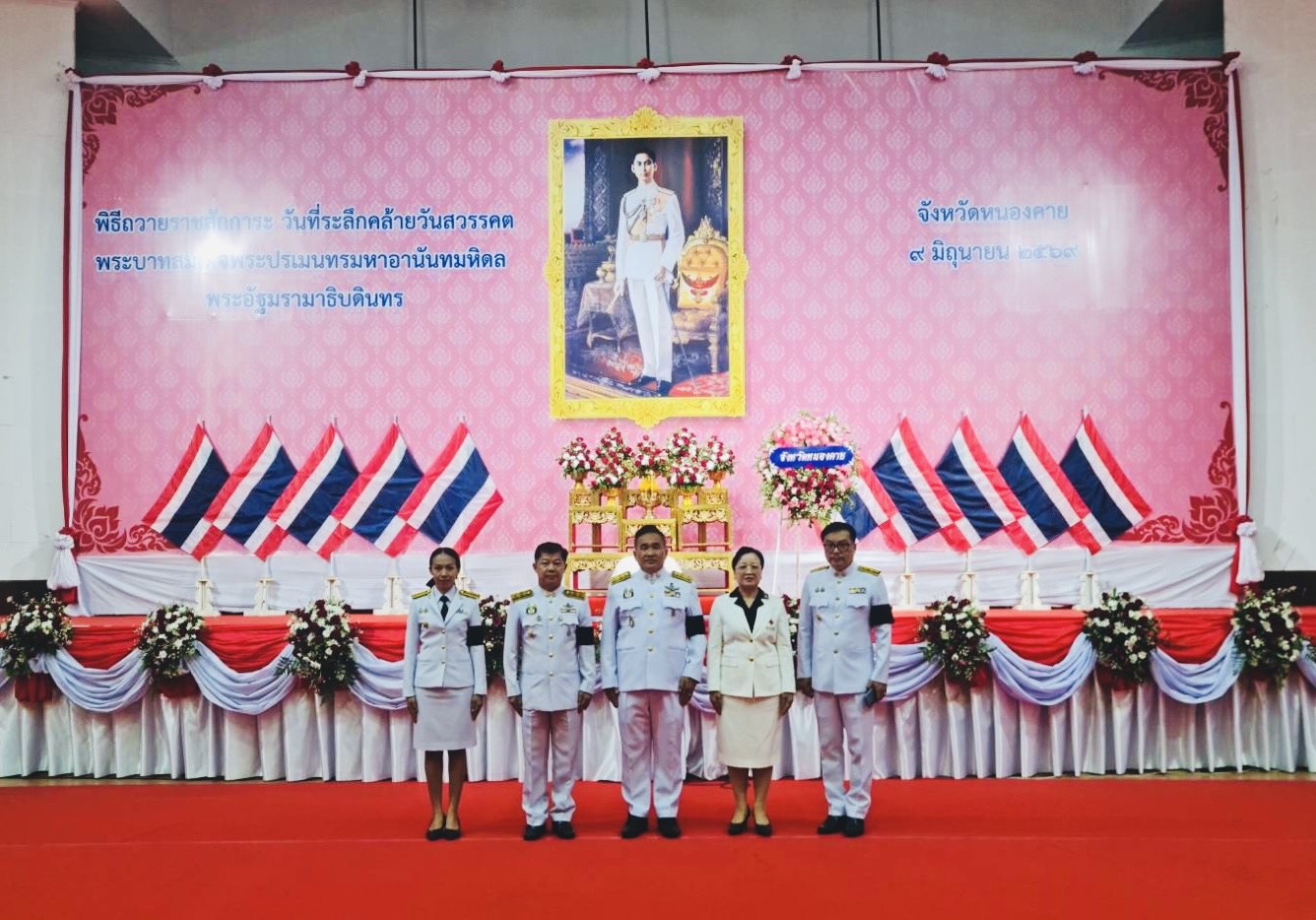 พช.หนองคาย ร่วมพิธีวางพวงมาลาและถวายราชสดุดี รำลึกในพระมหากรุณาธิคุณ รัชกาลที่ 8 เนื่องในวันคล้ายวันสวรรคต ประจำปี 2569
