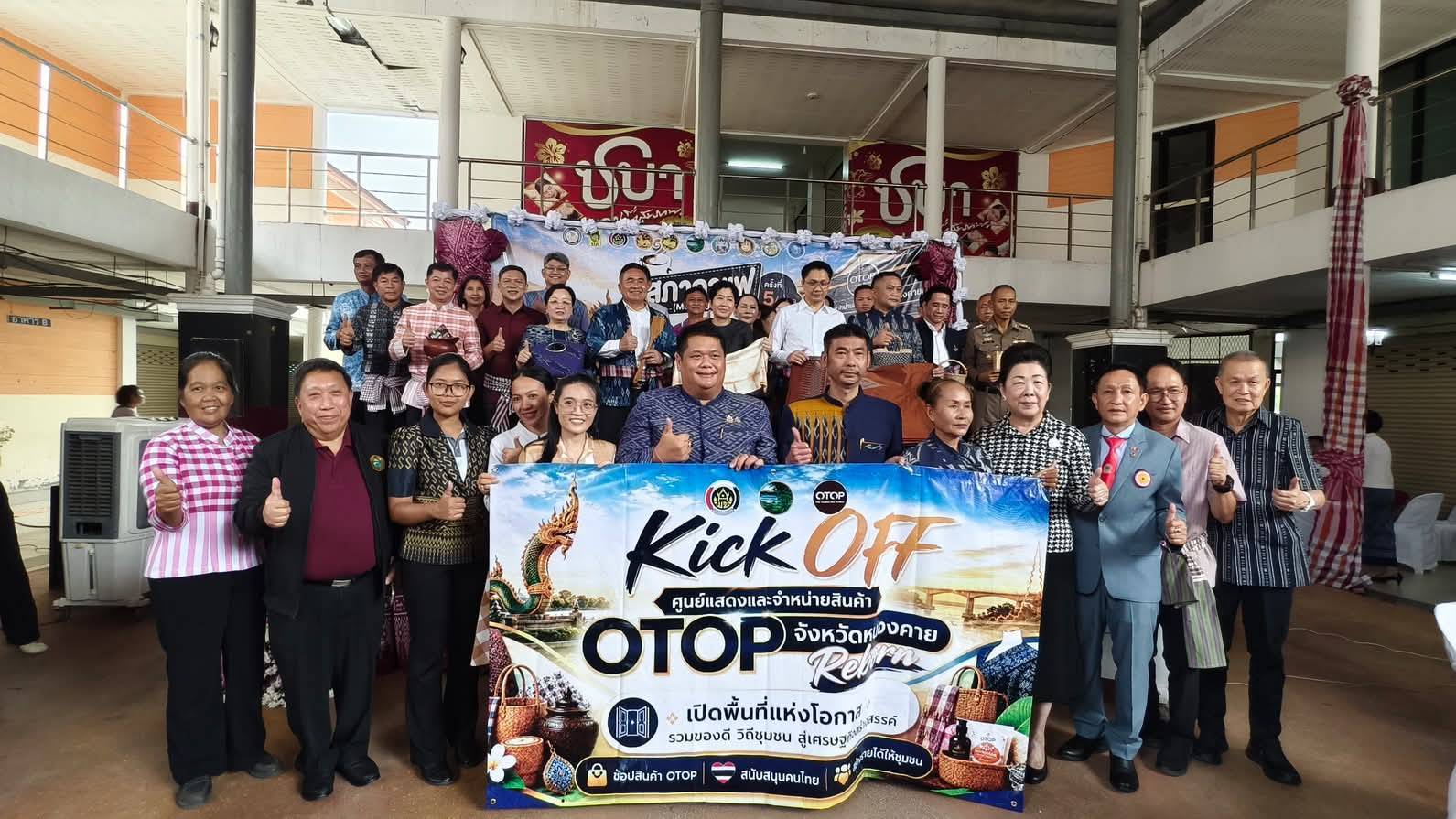 จิบกาแฟ แล OTOP ช้อปช่วยไทย! พช.หนองคาย ร่วมขับเคลื่อน "สภากาแฟ (Morning Talk)" จังหวัดหนองคาย Kick Off ศูนย์แสดงและจำหน่ายสินค้า OTOP โฉมใหม่