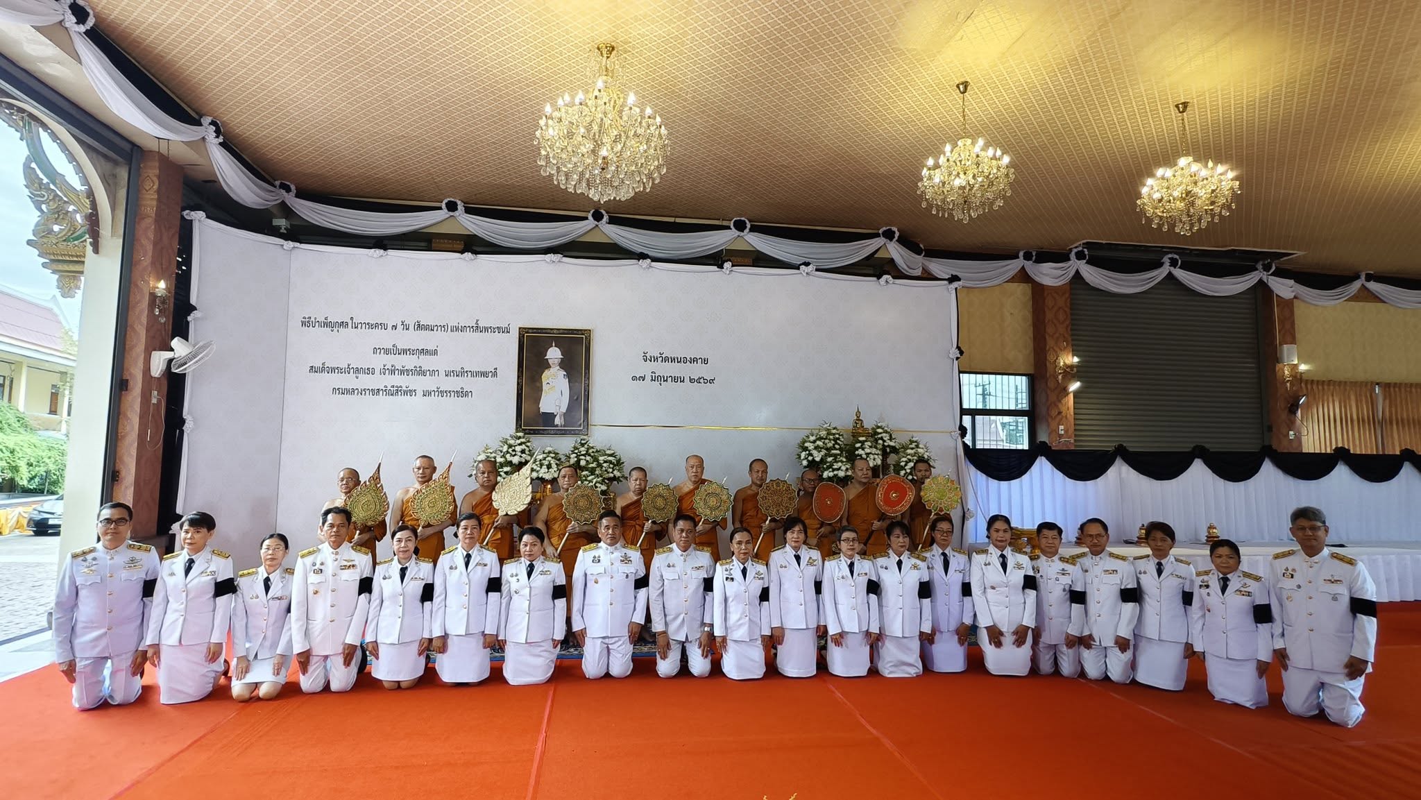 พช.หนองคาย ร่วมพิธีบำเพ็ญกุศลสัตตมวาร (7 วัน) อุทิศถวายเป็นพระกุศลแด่ สมเด็จพระเจ้าลูกเธอ เจ้าฟ้าพัชรกิติยาภา นเรนทิราเทพยวดี กรมหลวงราชสาริณีสิริพัชร มหาวัชรราชธิดา